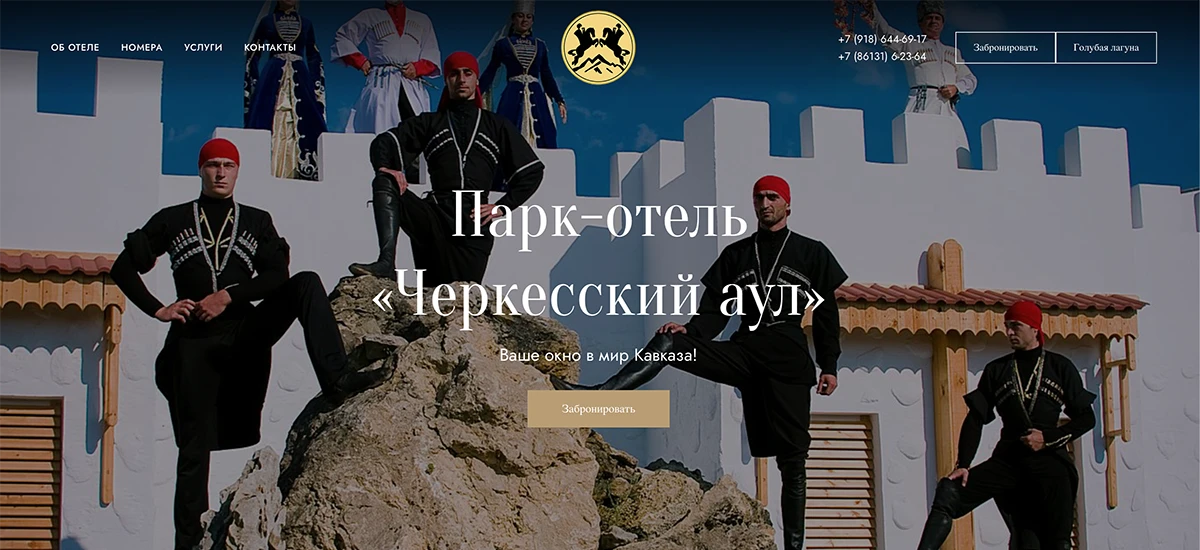 Черкесский аул